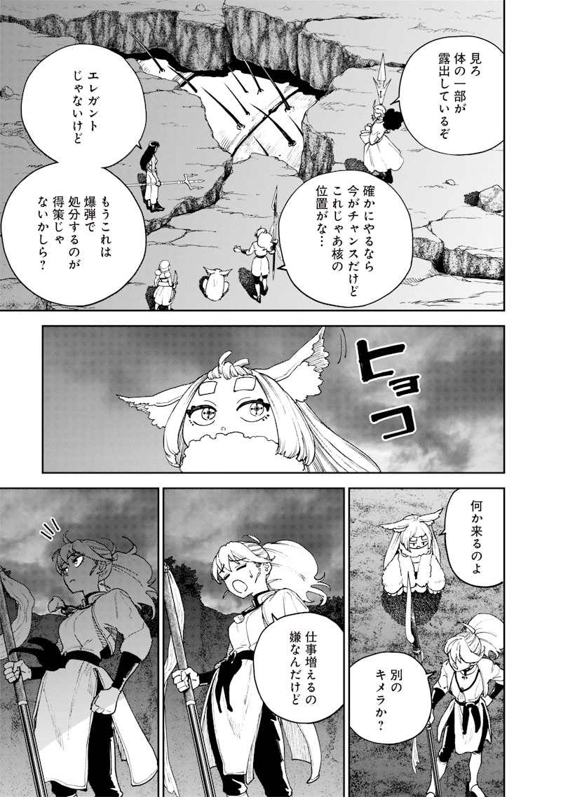 Kyokutou Chimeratica - Chapter 29 - Page 11